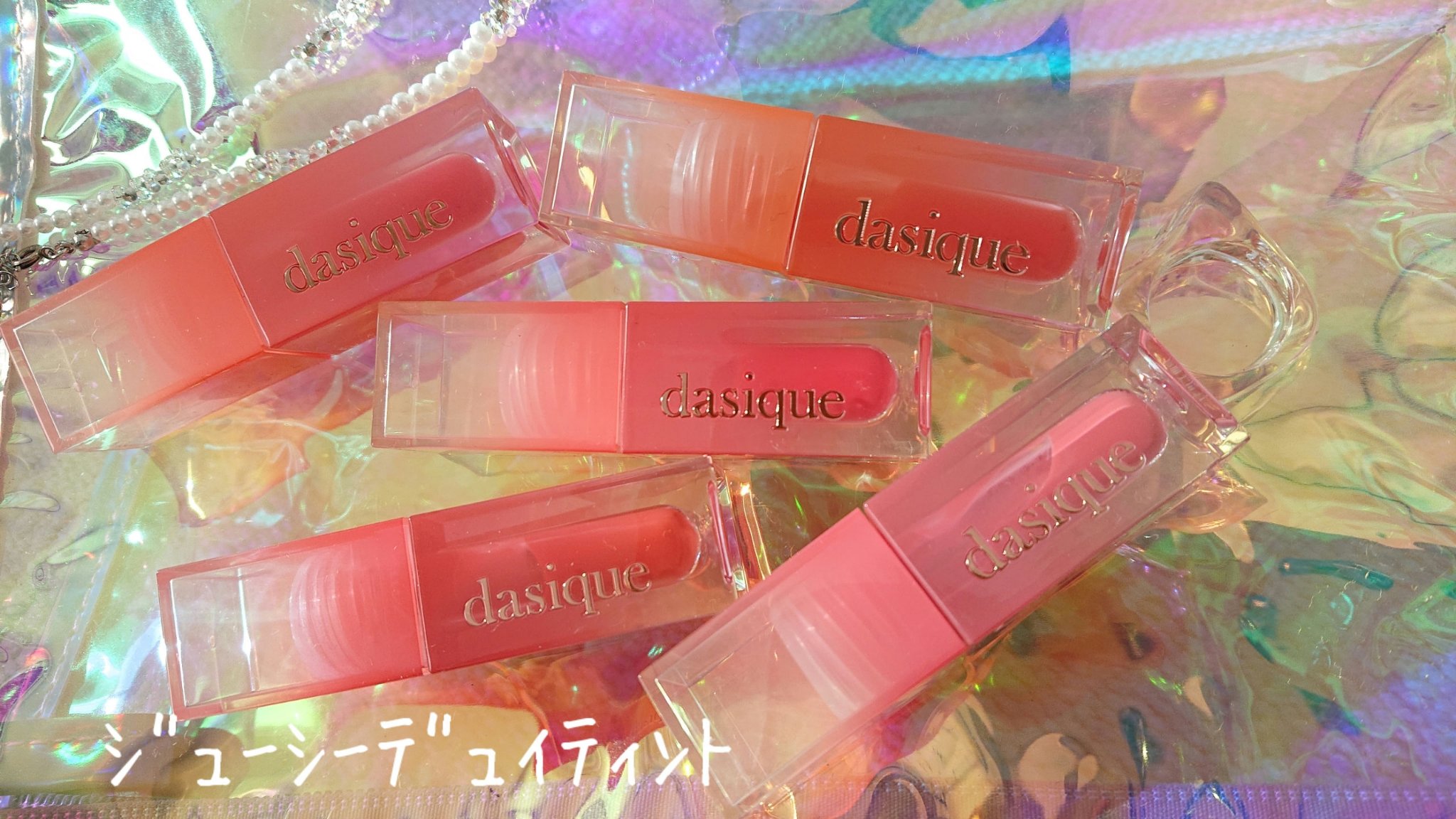 ジューシーデュイティント/dasique/リップティントを使ったクチコミ（2枚目）