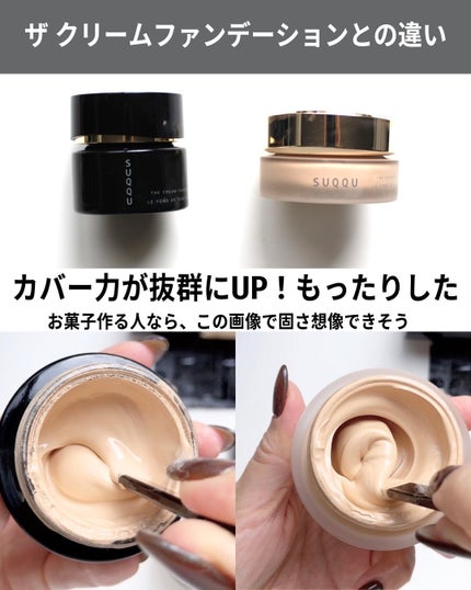 ザ ファンデーション/SUQQU/クリーム・エマルジョンファンデーションを使ったクチコミ(6枚目)
