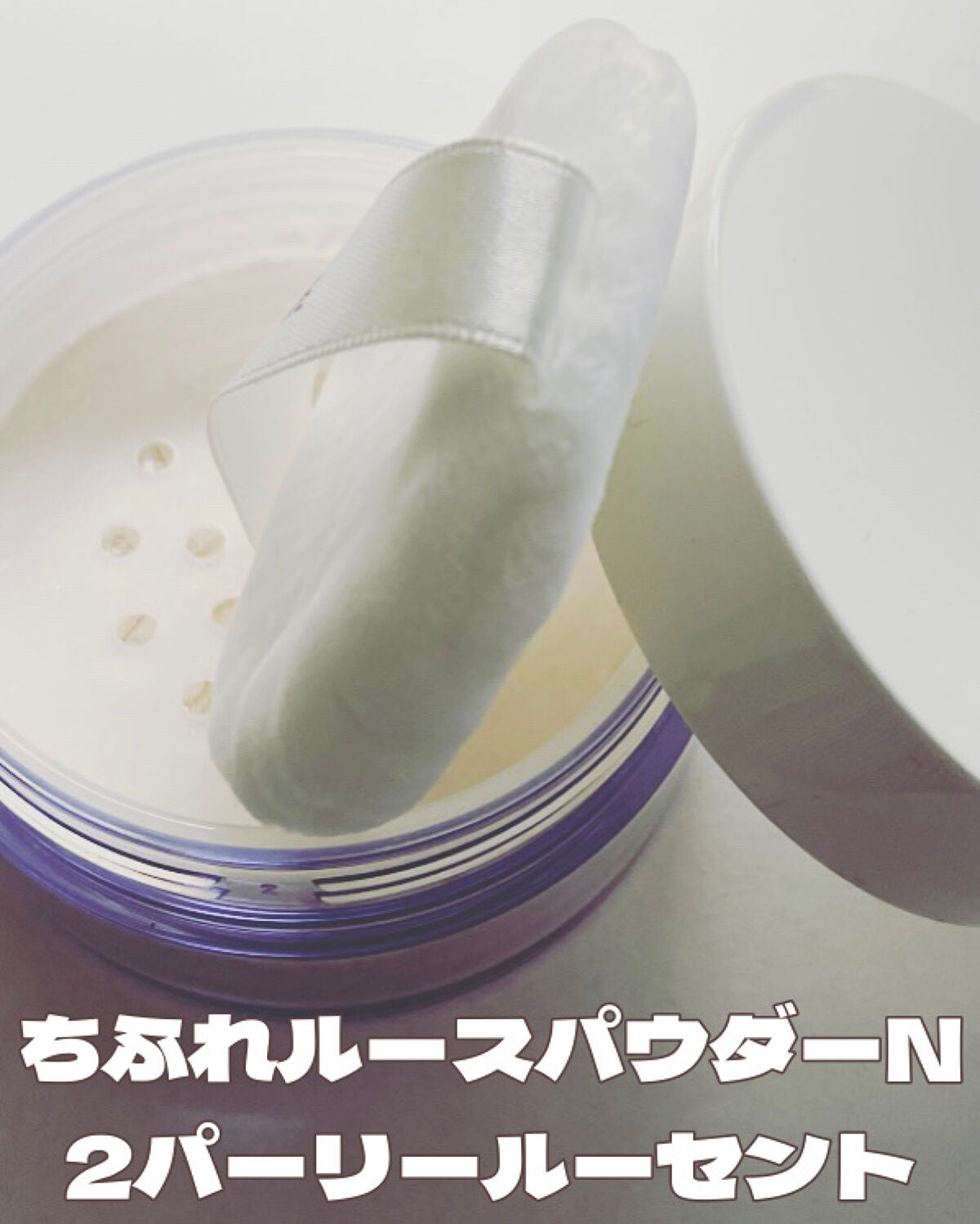 ルース パウダー/ちふれ/ルースパウダーを使ったクチコミ(1枚目)