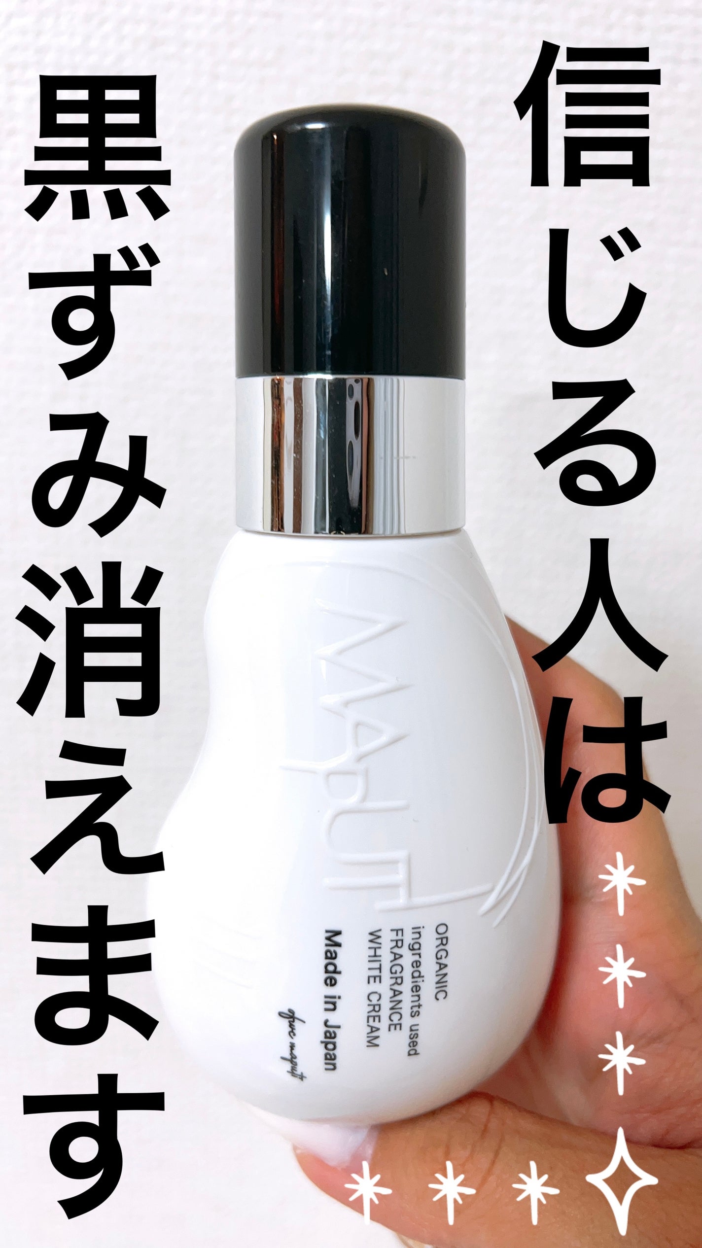 オーガニックフレグランスホワイトクリーム/MAPUTI/デリケートゾーンケアを使ったクチコミ(1枚目)