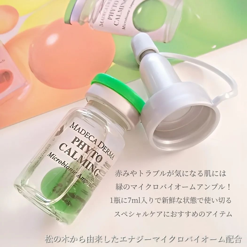 フィトカーミング マイクロバイオームアンプル/マデカダーマ/美容液を使ったクチコミ（3枚目）