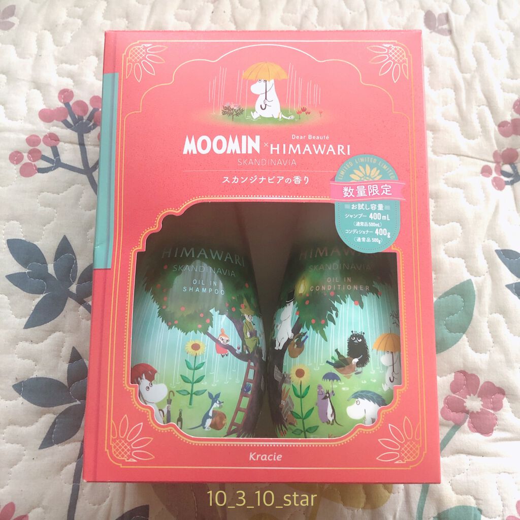 オイルインシャンプー／コンディショナー ムーミンデザイン(スカンジナビアの香り)/ディアボーテ/市販シャンプーを使ったクチコミ（1枚目）