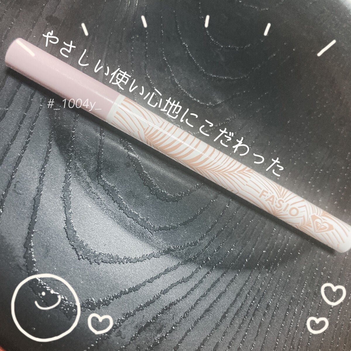 スリム リキッドライナー/FASIO/リキッドアイライナーを使ったクチコミ(1枚目)