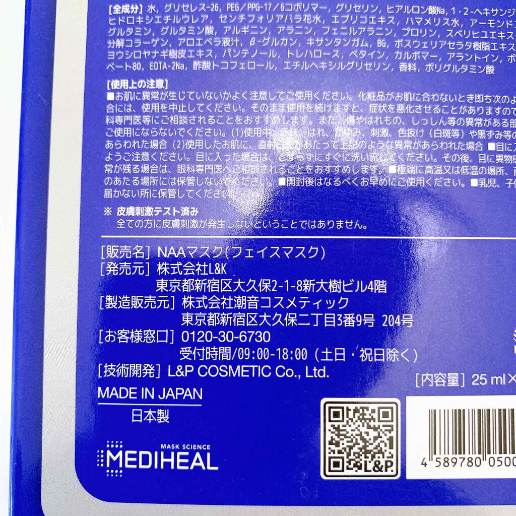 N.M.FアクアアンプルマスクJEX/MEDIHEAL/シートマスク・パックを使ったクチコミ(3枚目)