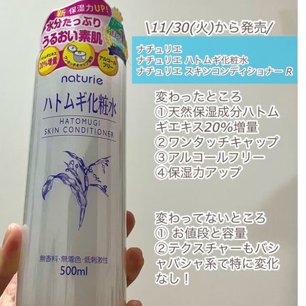 ハトムギ化粧水(ナチュリエ スキンコンディショナー R )/ナチュリエ/化粧水を使ったクチコミ(2枚目)