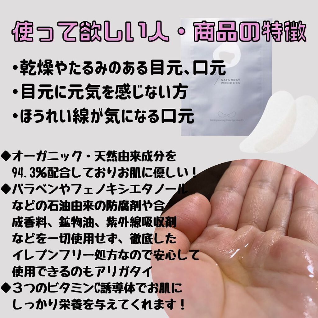 ブライトニング目元パックC+/Saturday Wonders/シートマスク・パックを使ったクチコミ(3枚目)