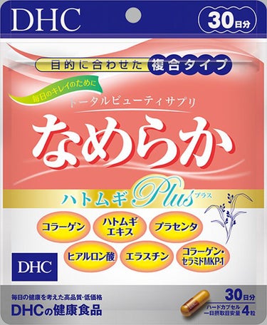 なめらか ハトムギplus/DHC/美容サプリメントを使ったクチコミ（1枚目）