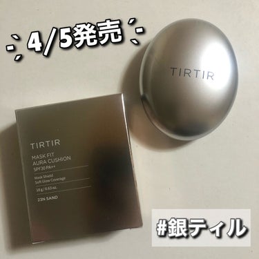 TIR TIR
ティルティル

MASK FIT AURA CUSHION

¥2,970(税込)

23N　SAND

SPF30・PA++

4/5発売！！
シルバーのティルティル🩶

72時間キー