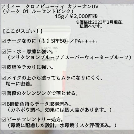 クロノビューティ カラーオンUV/アリィー/日焼け止めクリームを使ったクチコミ(2枚目)