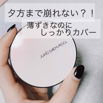 エッセンシャル スキン ヌーダー クッション/JUNG SAEM MOOL/クッションファンデーションを使ったクチコミ(1枚目)