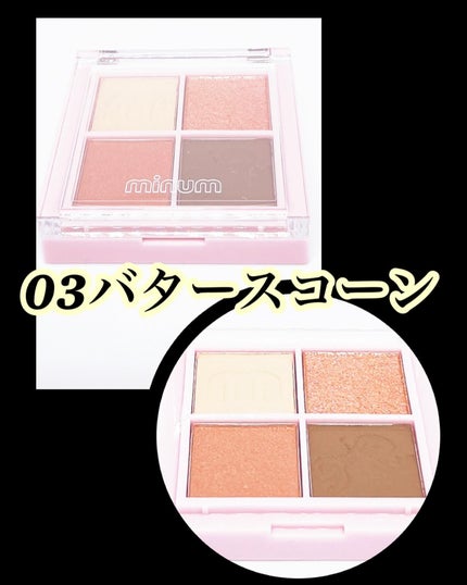 バブアイカラーパレット/minum/アイシャドウパレットを使ったクチコミ(6枚目)