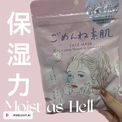 ごめんね素肌マスク/クリアターン/シートマスク・パックを使ったクチコミ(1枚目)