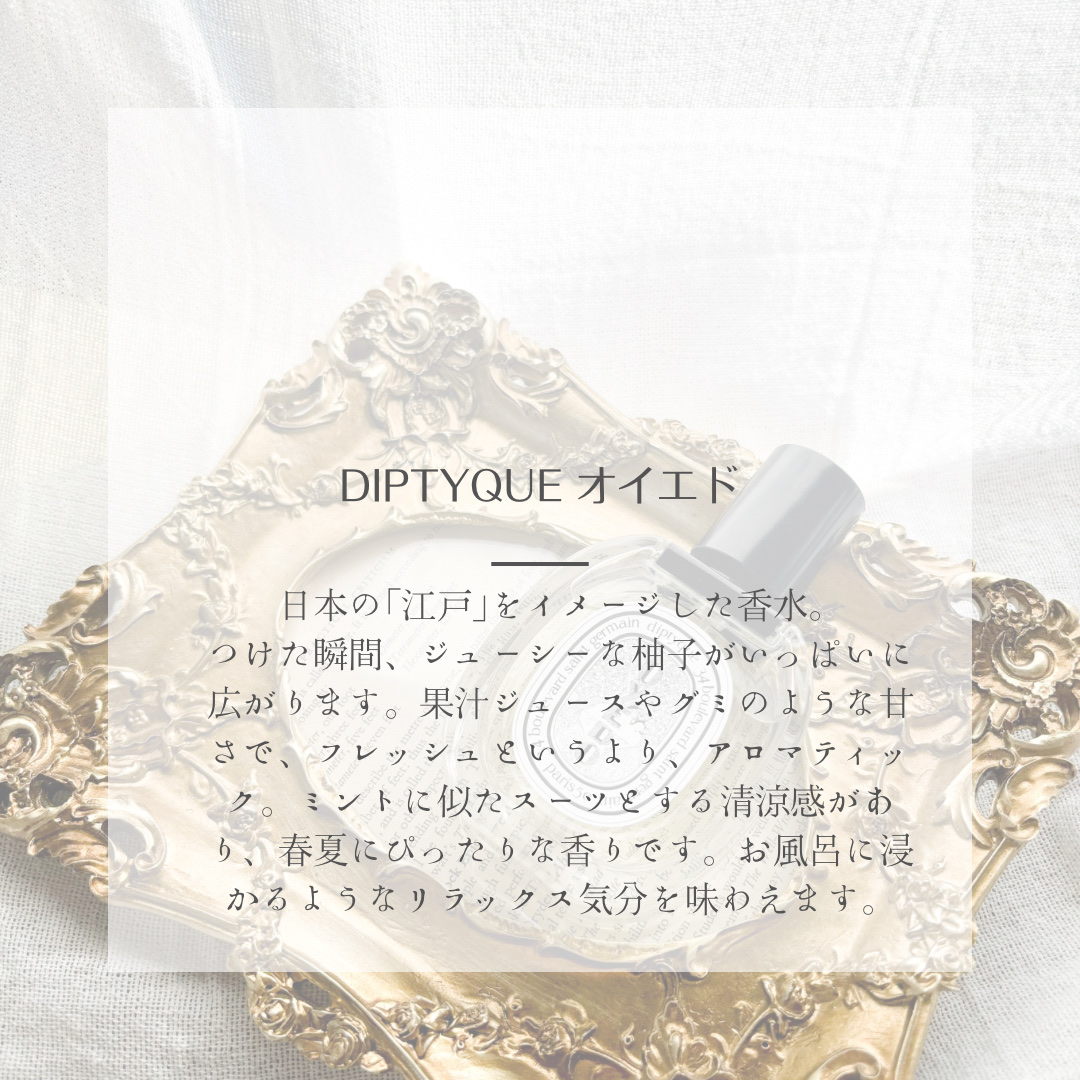 オードトワレ オイエド/diptyque/香水(メンズ)を使ったクチコミ（2枚目）