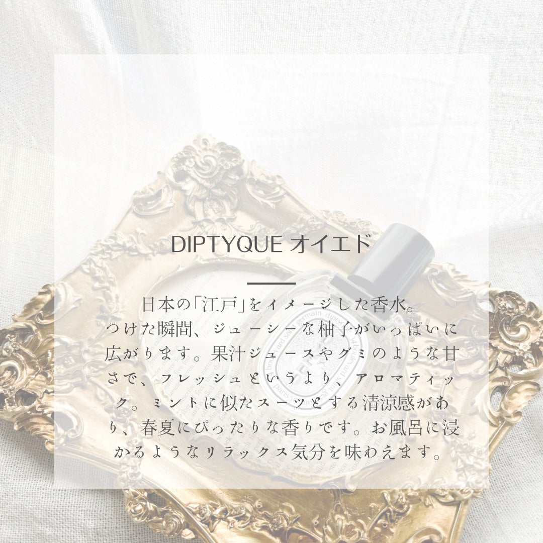 オードトワレ オイエド/diptyque/香水(メンズ)を使ったクチコミ(2枚目)