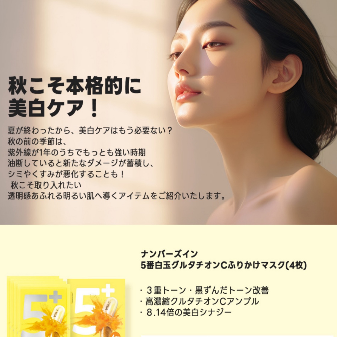 5番 白玉グルタチオンCふりかけマスク/numbuzin/シートマスク・パックを使ったクチコミ（1枚目）