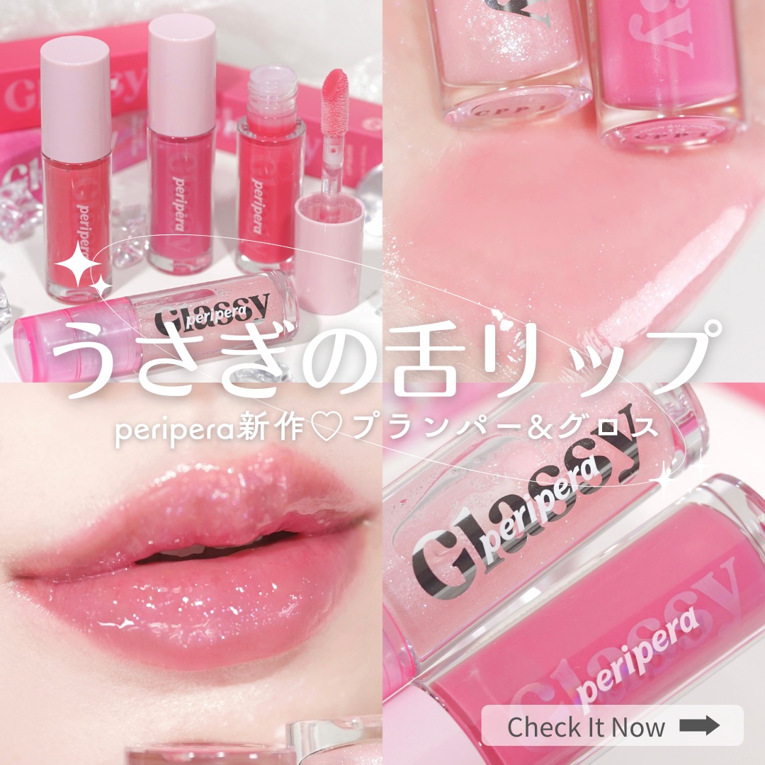 インク グラスティング リップ グロス/PERIPERA/リップグロスを使ったクチコミ（1枚目）
