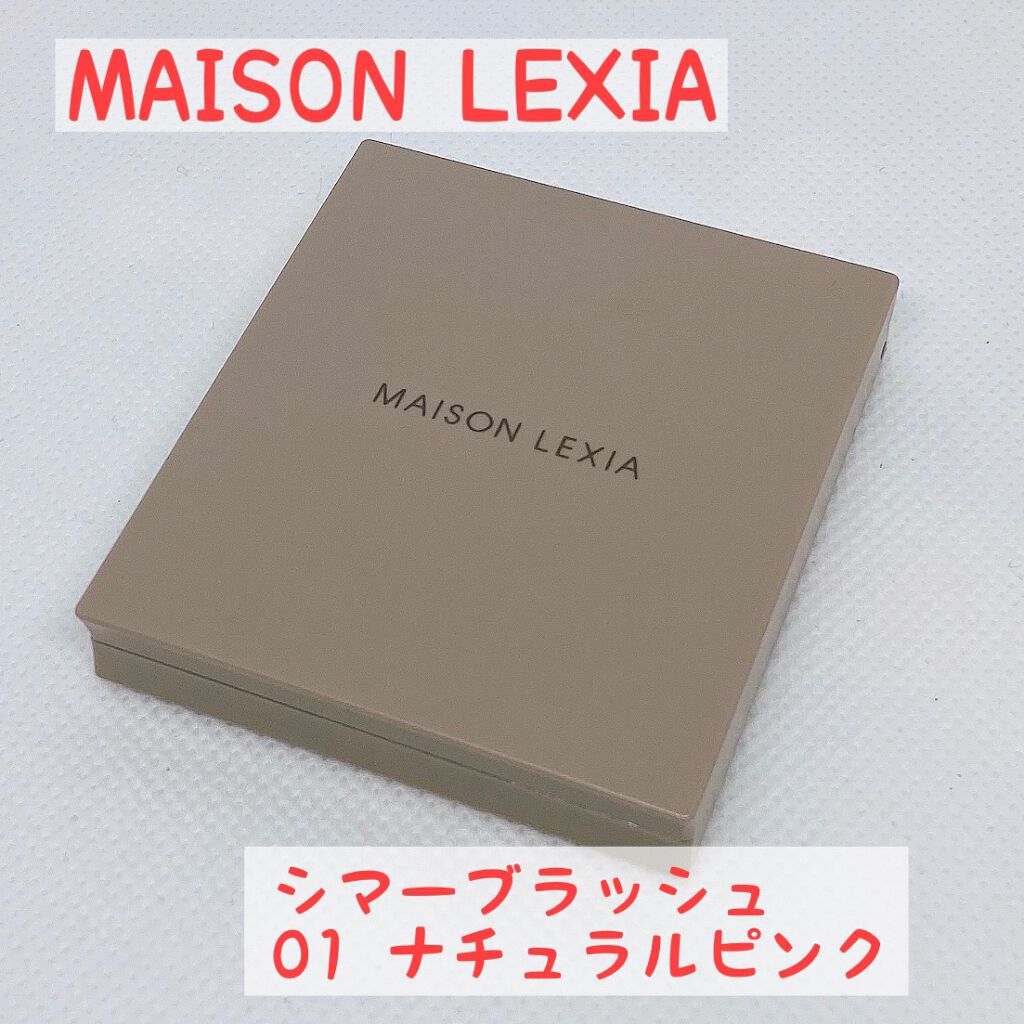 シマー ブラッシュ 01ナチュラルピンク/MAISON LEXIA/パウダーチークを使ったクチコミ（2枚目）