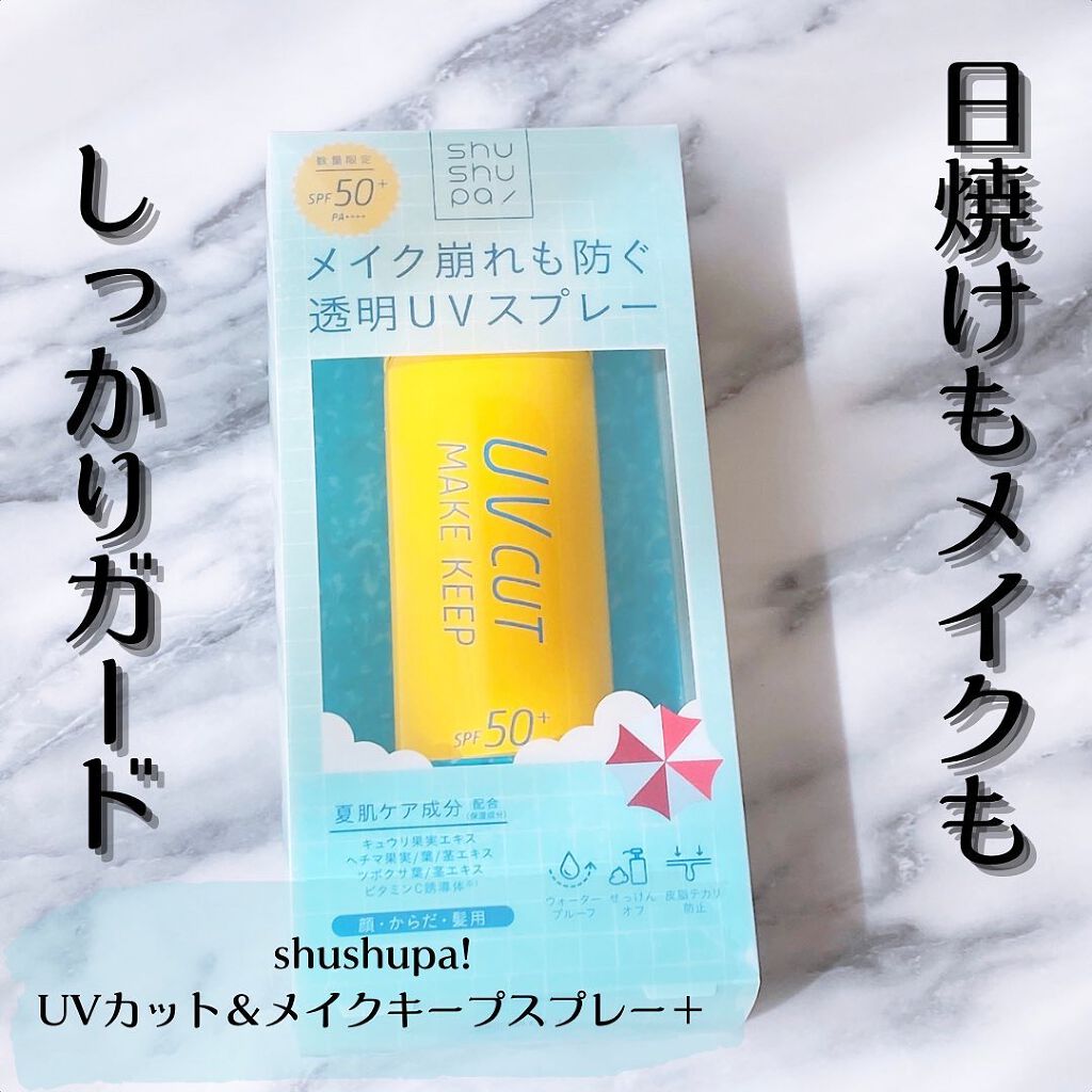 UVカット＆メイクキープスプレー+ /shushupa!/日焼け止めミスト・スプレーを使ったクチコミ（1枚目）
