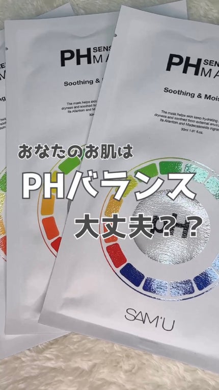 PHセンシティブマスクスージング&モイスト/SAM'U/シートマスク・パックを使ったクチコミ(1枚目)