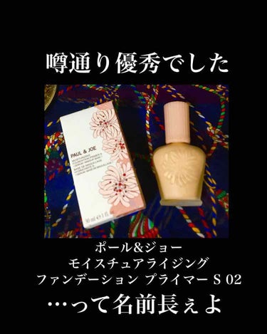 モイスチュアライジング ファンデーション プライマー S/PAUL & JOE BEAUTE/化粧下地を使ったクチコミ（1枚目）