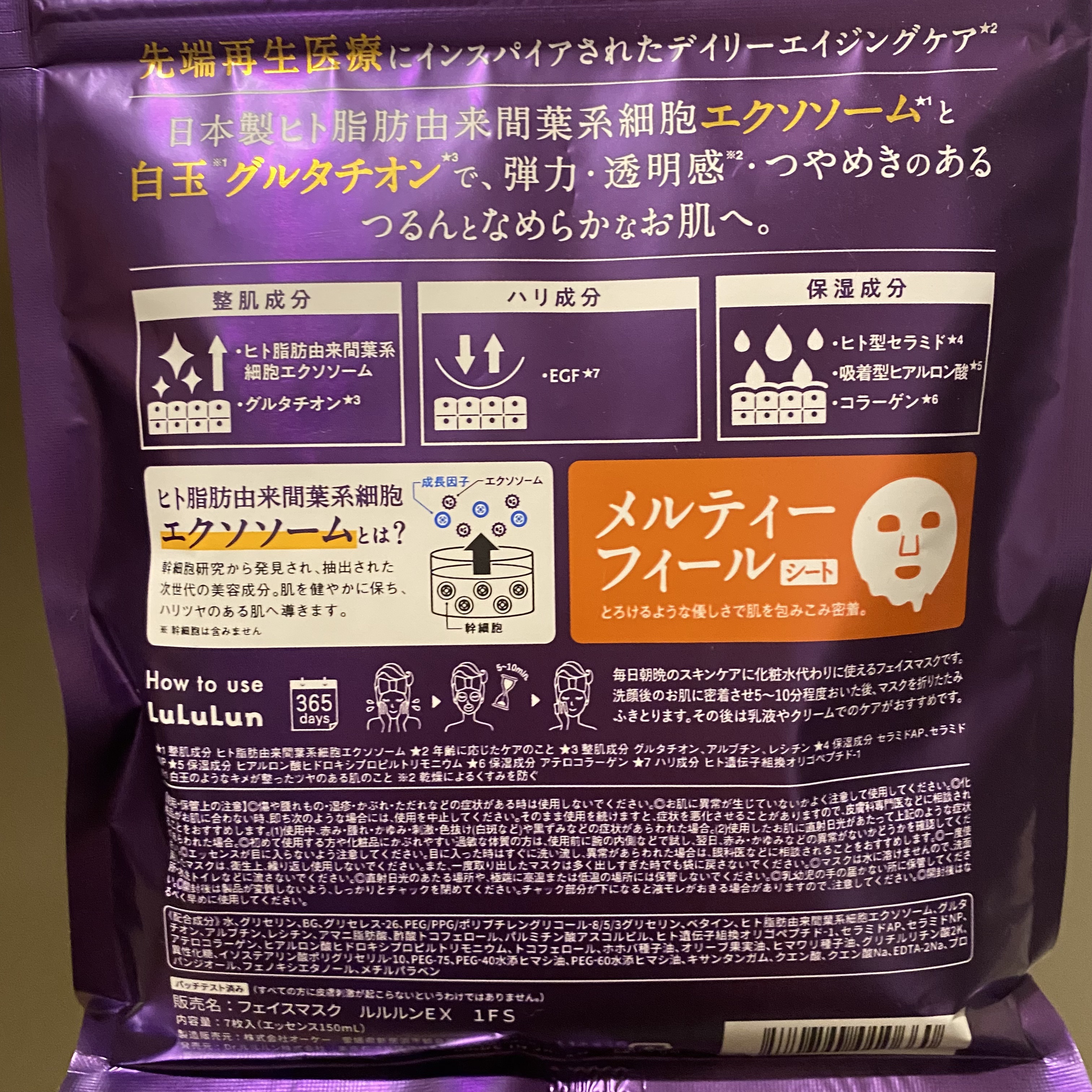 ルルルン ハイドラ EX マスク/ルルルン/シートマスク・パックを使ったクチコミ（2枚目）