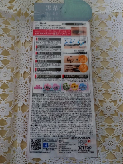 リアルラスティングアイライナー24hWP/K-パレット/リキッドアイライナーを使ったクチコミ(4枚目)