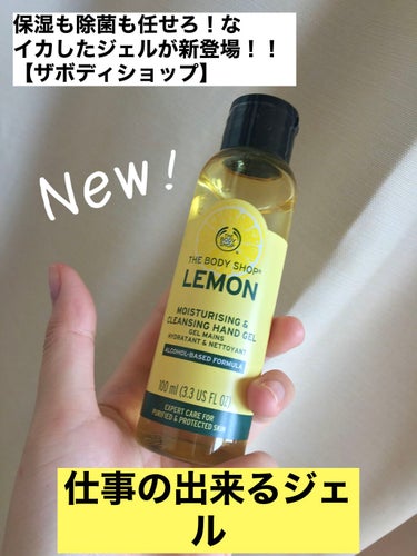 クリーン ハンドジェル レモン 100ｍl/THE BODY SHOP/ハンドジェルを使ったクチコミ（1枚目）