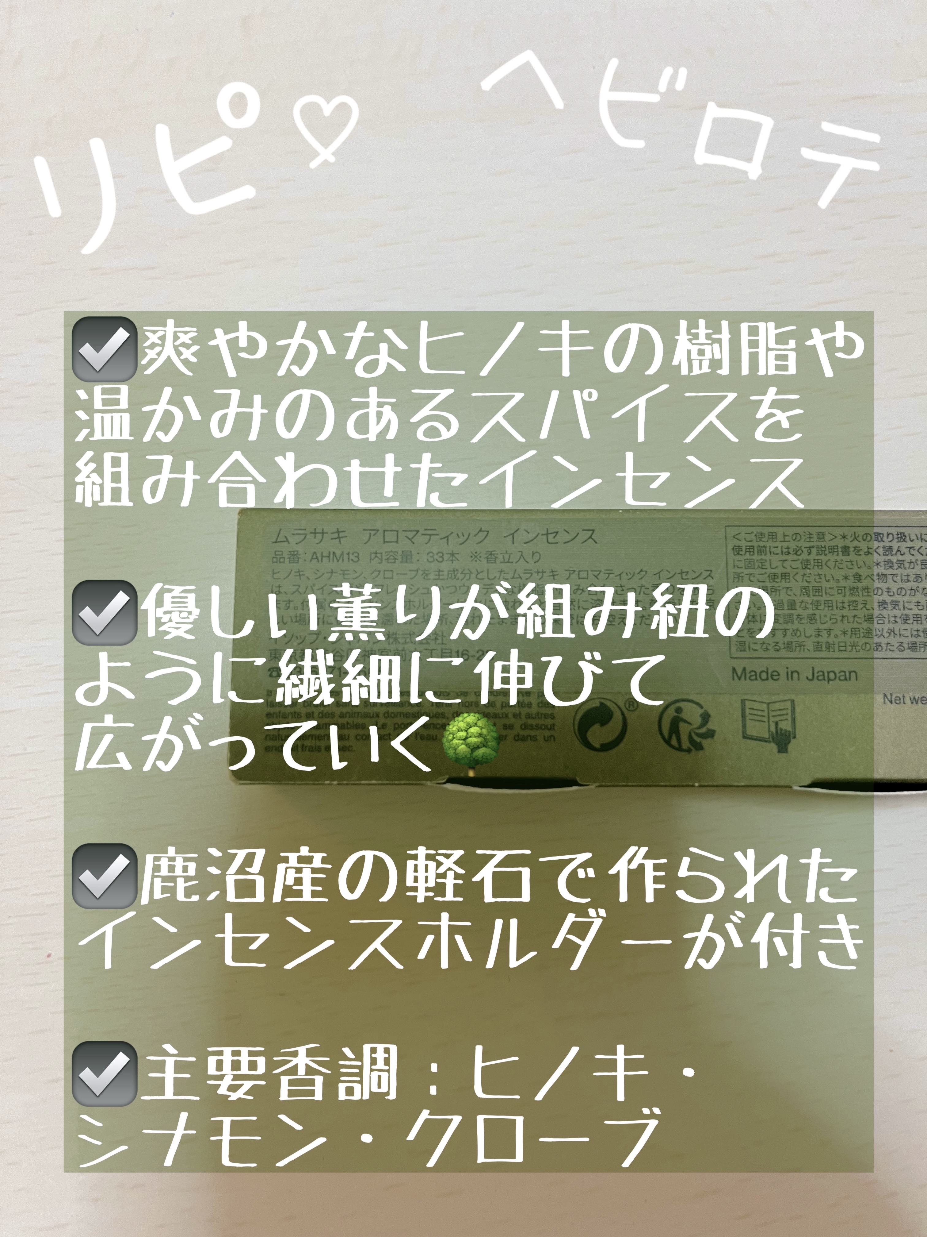 ムラサキ アロマティック インセンス/Aesop/その他を使ったクチコミ（2枚目）