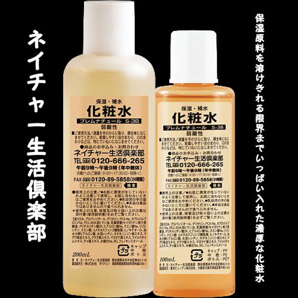 化粧水(プレムナチュールS-3)/ネイチャー生活倶楽部/化粧水を使ったクチコミ（1枚目）