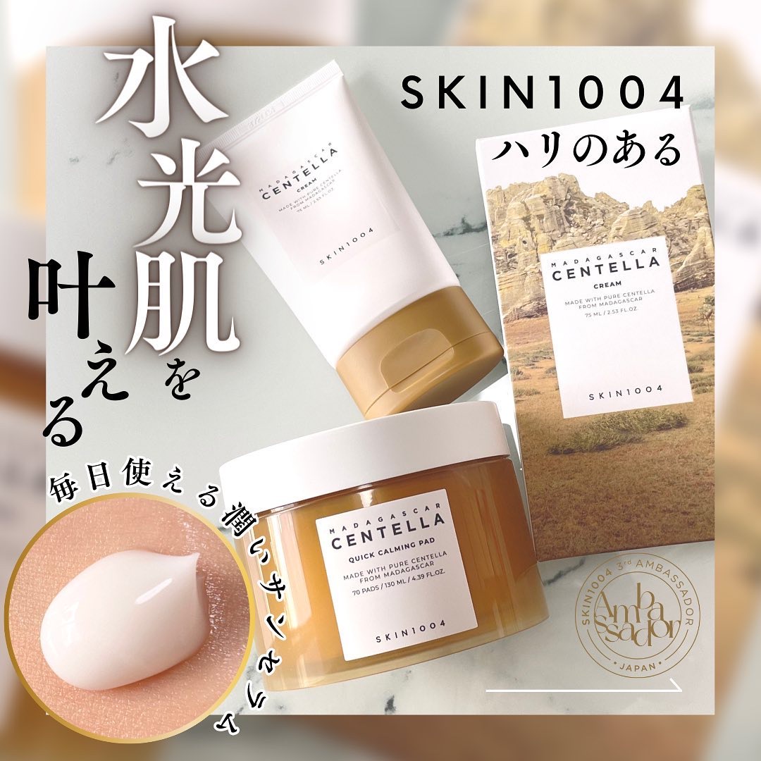 センテラ クリーム/SKIN1004/フェイスクリームを使ったクチコミ（1枚目）