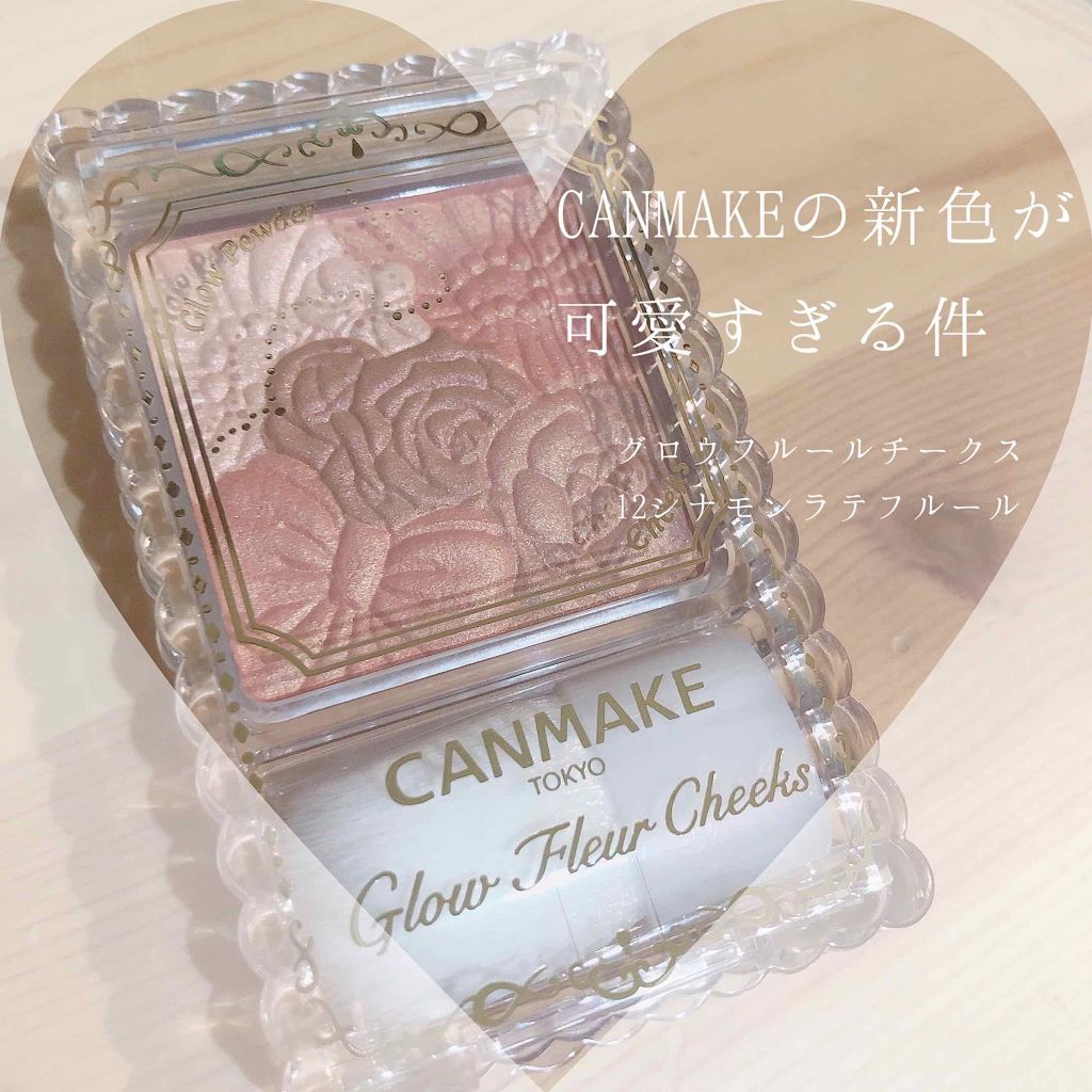 グロウフルールチークス/キャンメイク/パウダーチークを使ったクチコミ(1枚目)