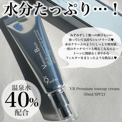 バニシングバーム プレミアム トーンアップ SPF21/9Wishes/化粧下地を使ったクチコミ(2枚目)