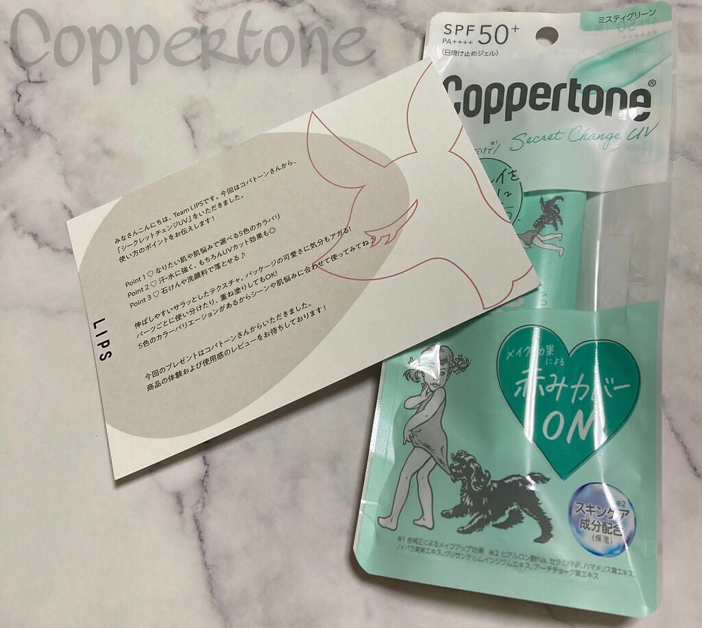 コパトーン シークレットチェンジUV ミスティグリーン/コパトーン/日焼け止めジェルを使ったクチコミ(1枚目)