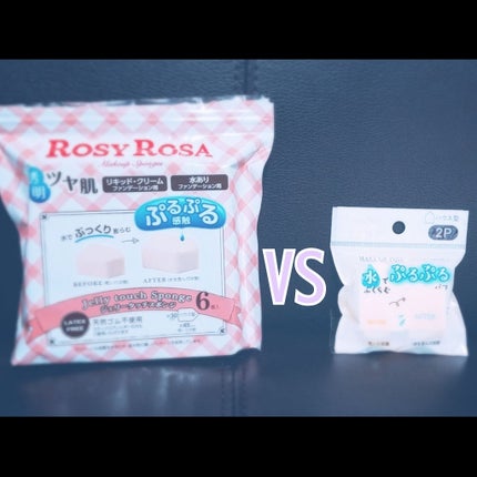 ジェリータッチスポンジ ハウス型/ロージーローザ/パフ・スポンジを使ったクチコミ(1枚目)