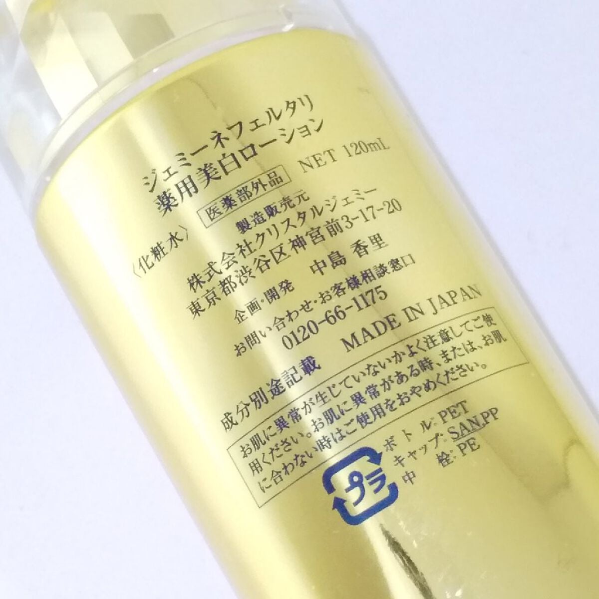 薬用美白ローション/クリスタルジェミー/化粧水を使ったクチコミ(3枚目)