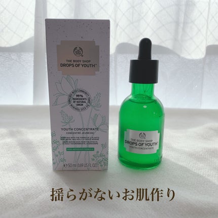 ユースコンセントレート DOY/THE BODY SHOP/美容液を使ったクチコミ(1枚目)