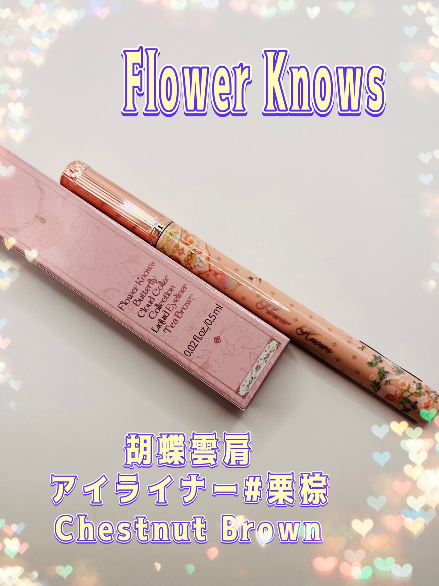 胡蝶雲肩 リキッドアイライナー/FlowerKnows/リキッドアイライナーを使ったクチコミ(1枚目)