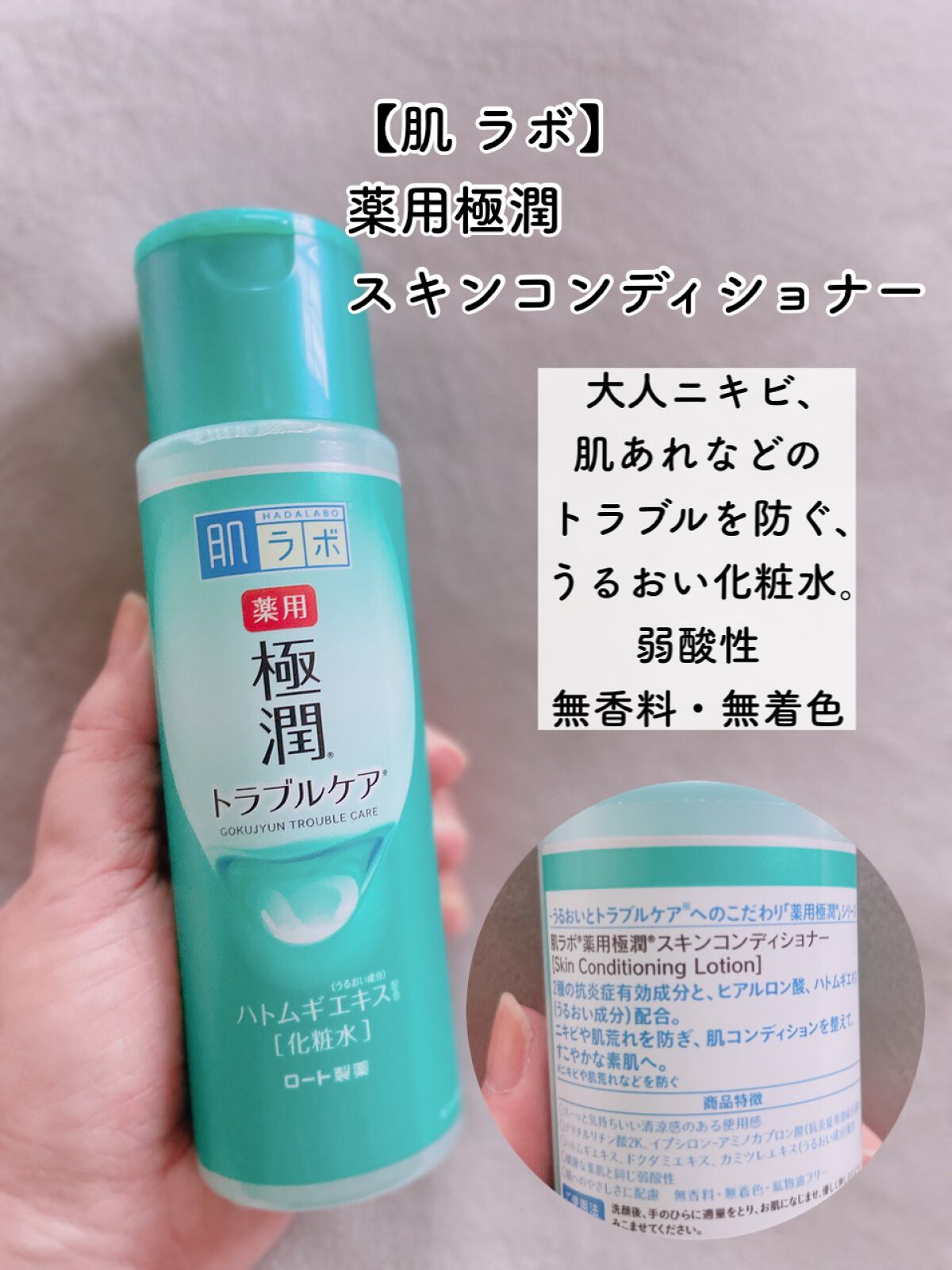 薬用 極潤 スキンコンディショナー/肌ラボ/化粧水を使ったクチコミ（3枚目）