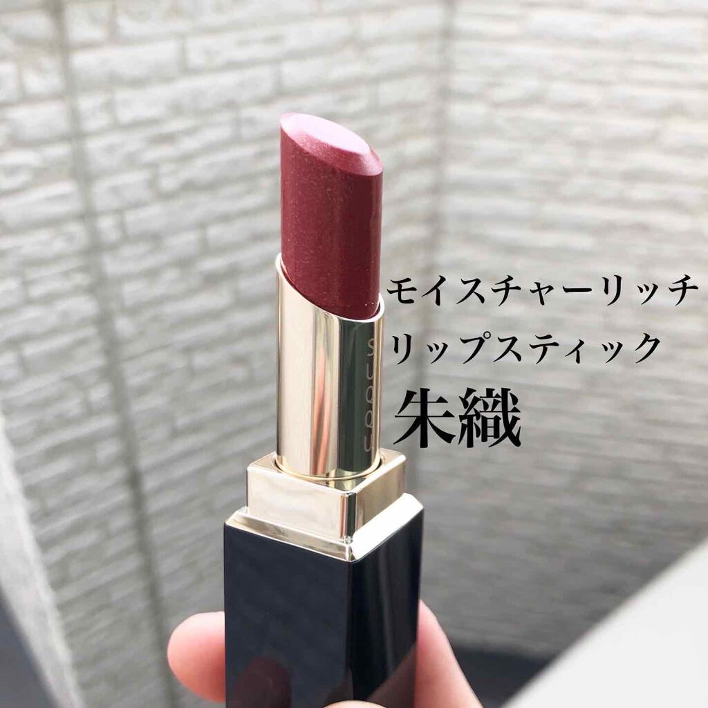 モイスチャー リッチ リップスティック/SUQQU/口紅を使ったクチコミ(3枚目)