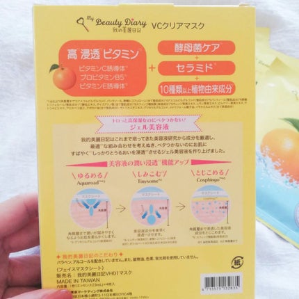 VCクリアマスク/我的美麗日記/シートマスク・パックを使ったクチコミ(3枚目)