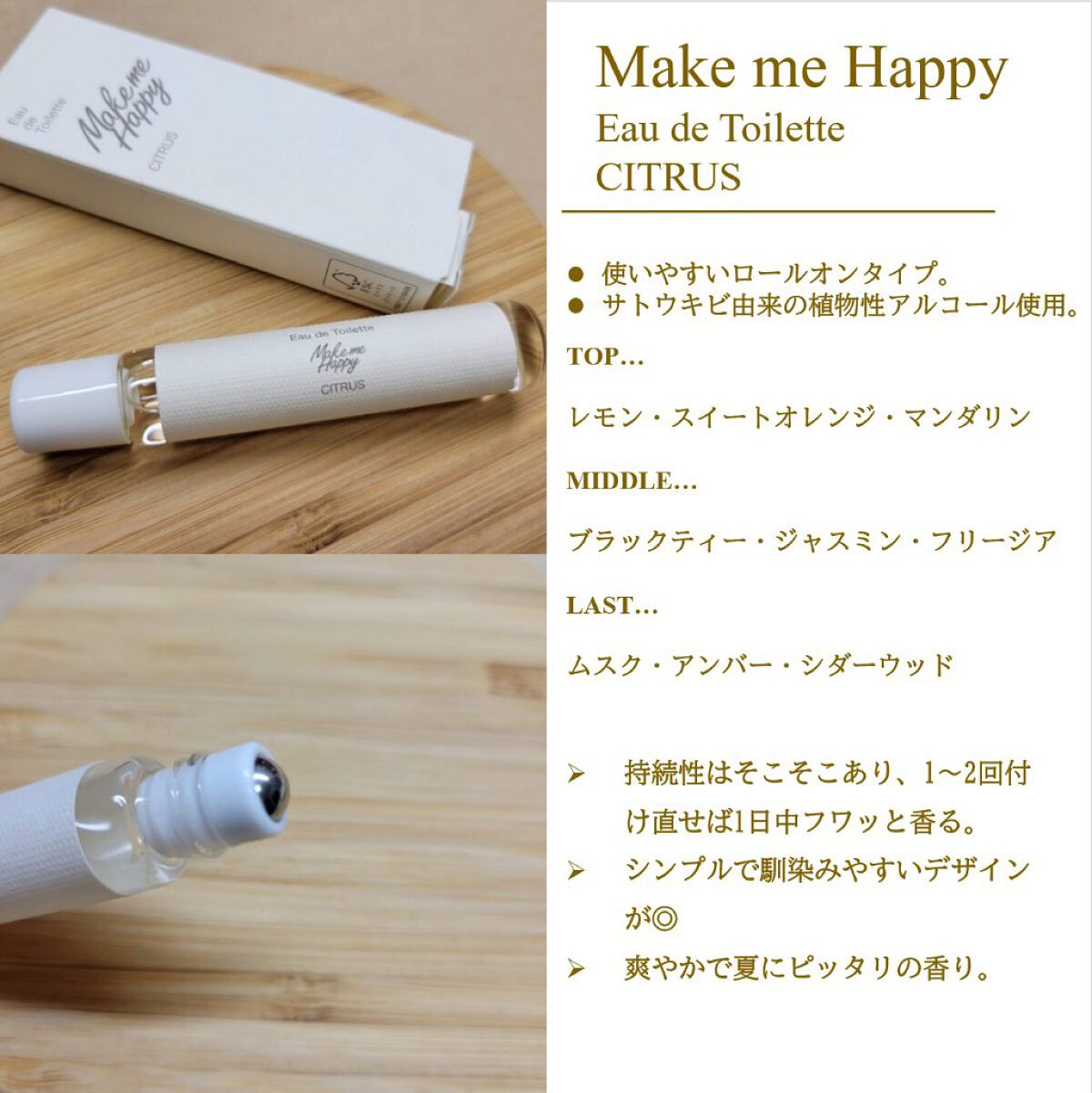 メイクミーハッピー オードトワレ CITRUS/キャンメイク/香水(レディース)を使ったクチコミ（2枚目）