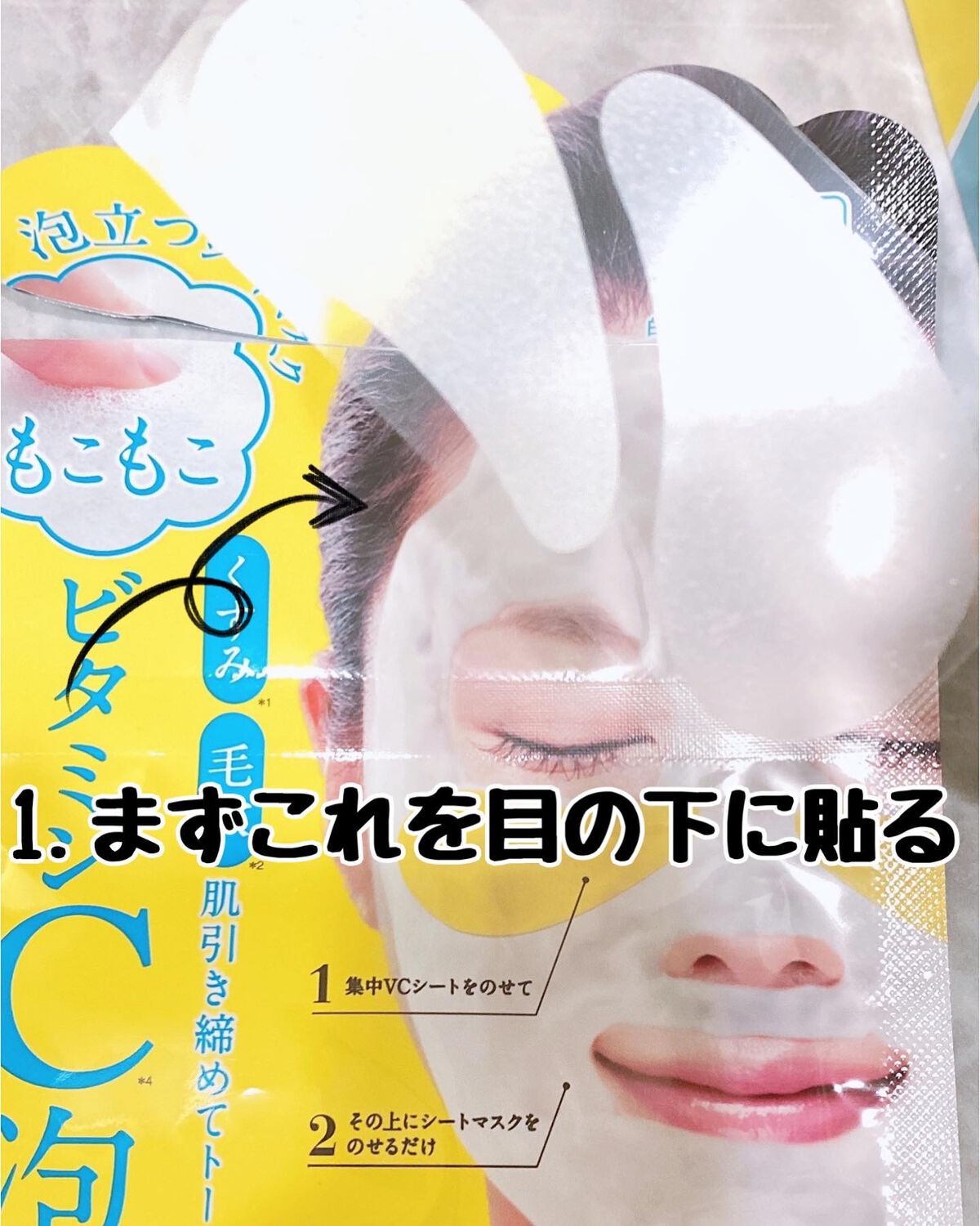 もこもこビタミンC泡マスク/リッツ/シートマスク・パックを使ったクチコミ（2枚目）