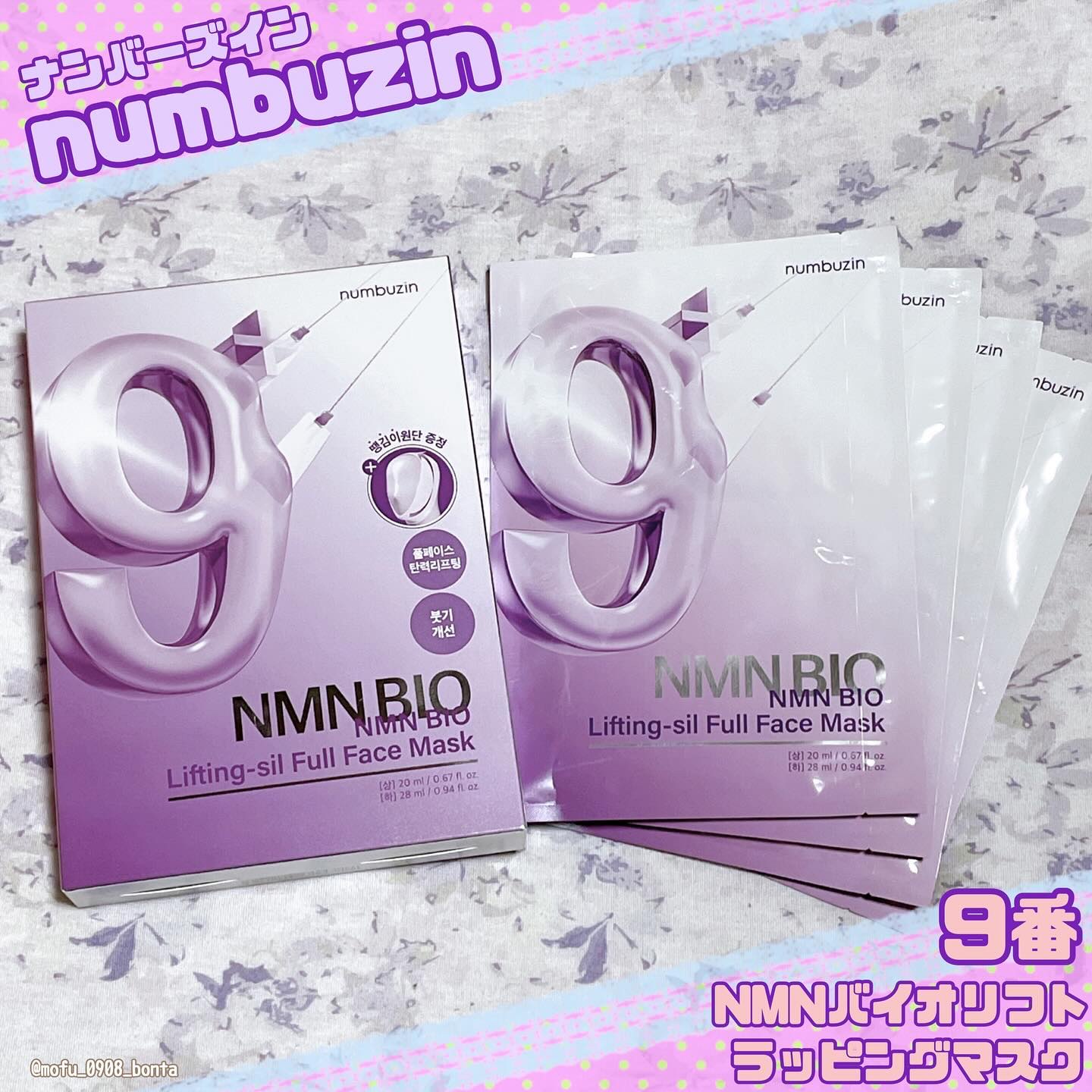 9番 NMNバイオリフトラッピングマスク/numbuzin/シートマスク・パックを使ったクチコミ（1枚目）