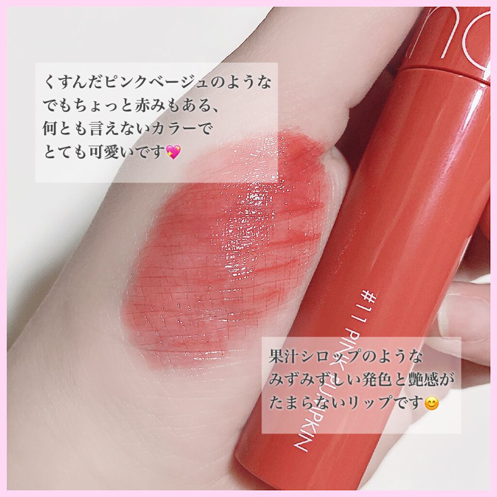 ジューシーラスティングティント/rom&nd/リップティントを使ったクチコミ(2枚目)