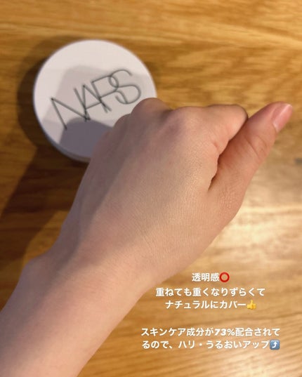 NARS ライトリフレクティング セラムクッション ファンデーション/NARS/クッションファンデーションを使ったクチコミ(3枚目)