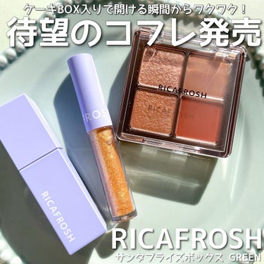 Riho |  集英社MAQUIAエキスパート on LIPS 「RICAFROSHに初のコフレ‼️古川優香ちゃんプロデュースの..」（1枚目）