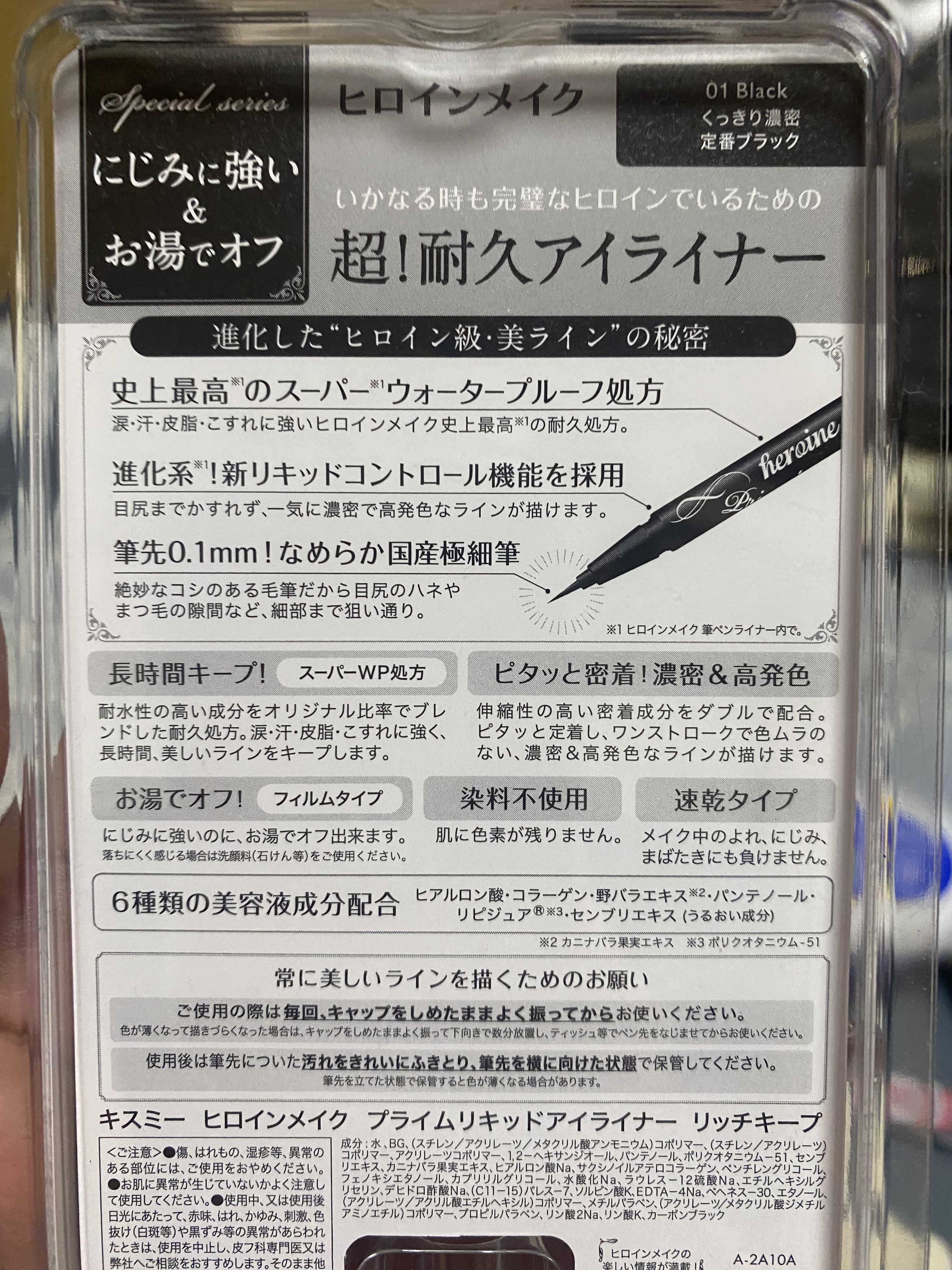 プライムリキッドアイライナー リッチキープ/ヒロインメイク/リキッドアイライナーを使ったクチコミ（2枚目）