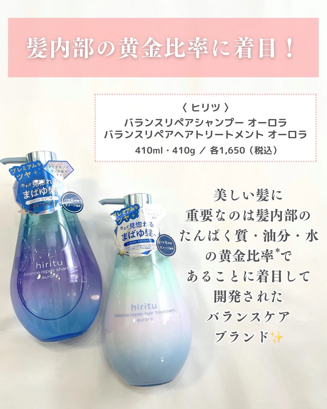 ヒリツ バランスリペアシャンプー/ヘアトリートメント オーロラ/hiritu/市販シャンプーを使ったクチコミ(2枚目)