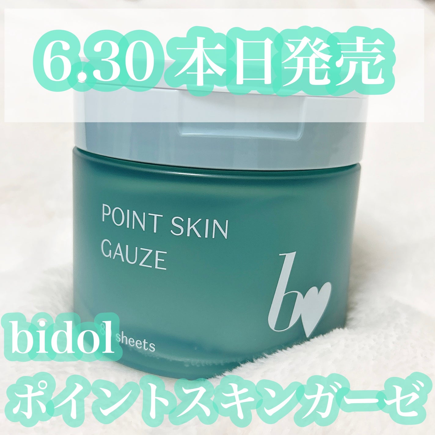 ポイントスキンガーゼ/b idol/化粧水を使ったクチコミ(1枚目)