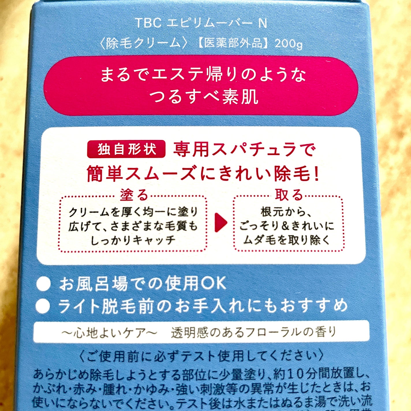 エピリムーバー N/TBC/除毛クリームを使ったクチコミ(6枚目)